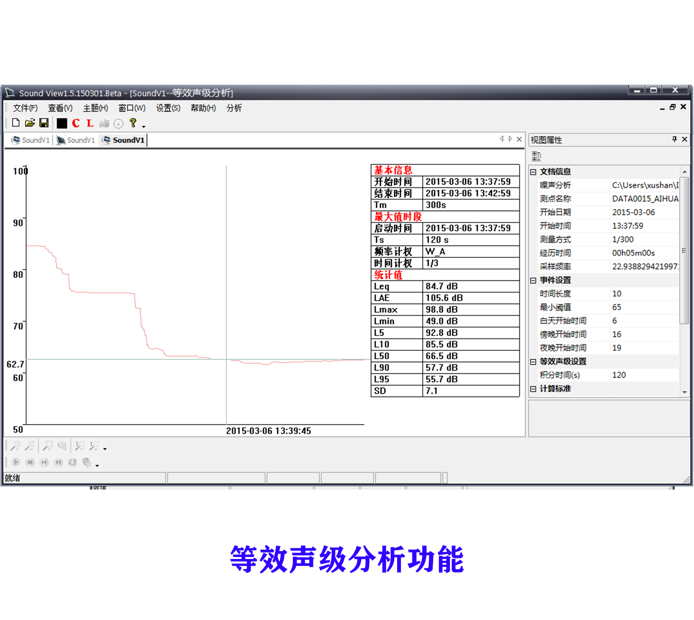 机场噪声分析软件